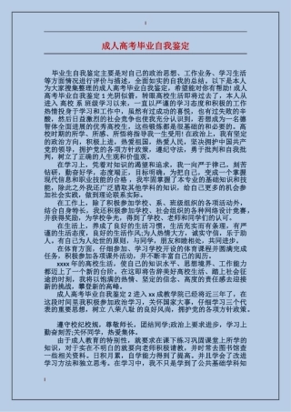 成人高考毕业自我鉴定
