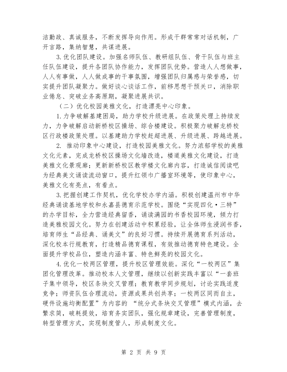 2024-2024学年小学学校上学期工作计划_第2页