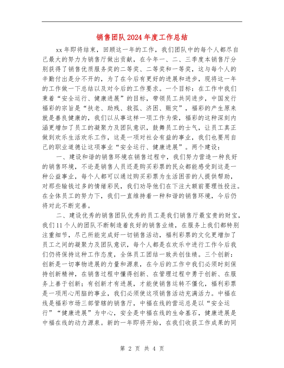 销售团队2024年度工作总结_第2页