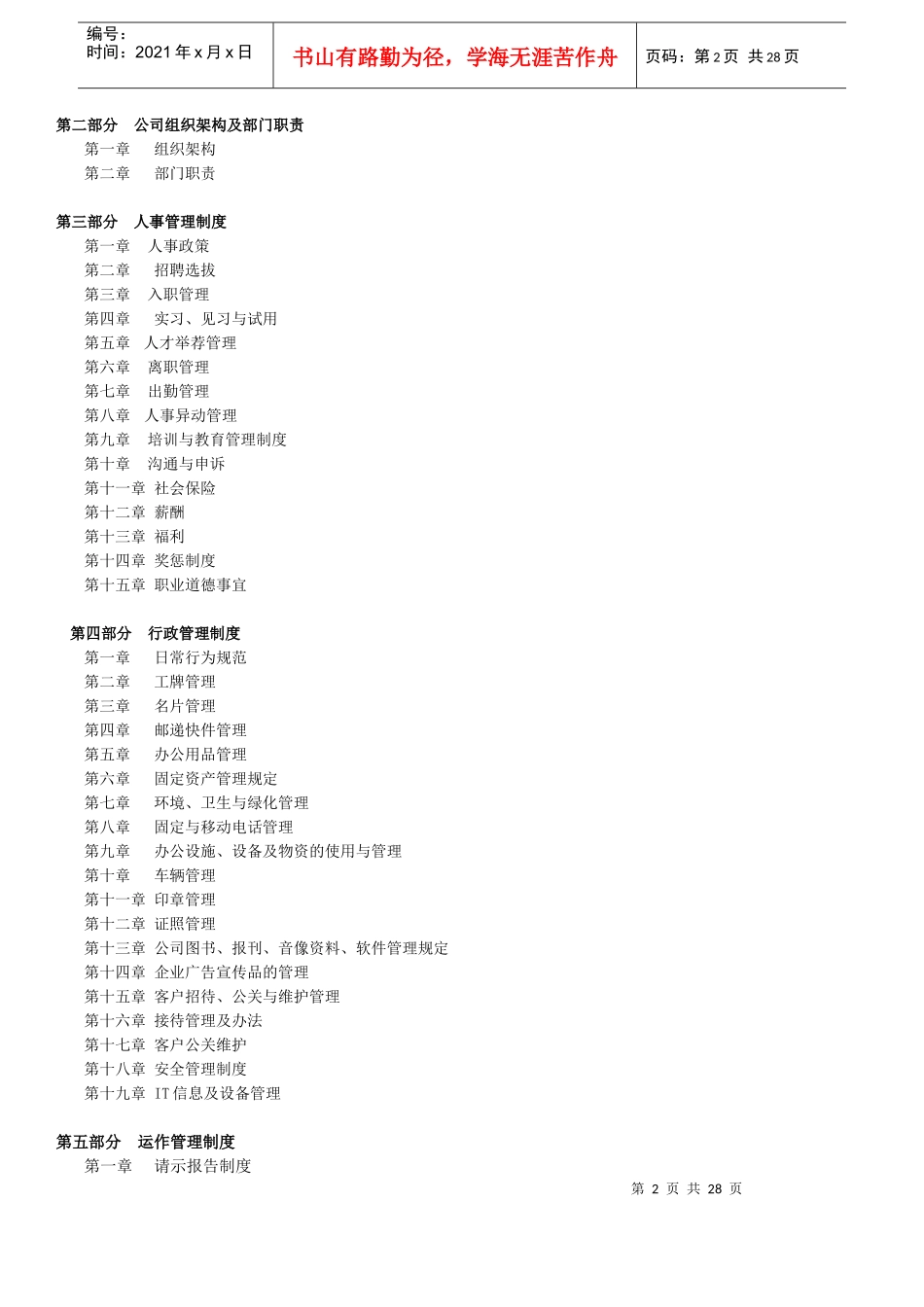 青岛元媒公关顾问有限公司员工手册XXXX_第2页