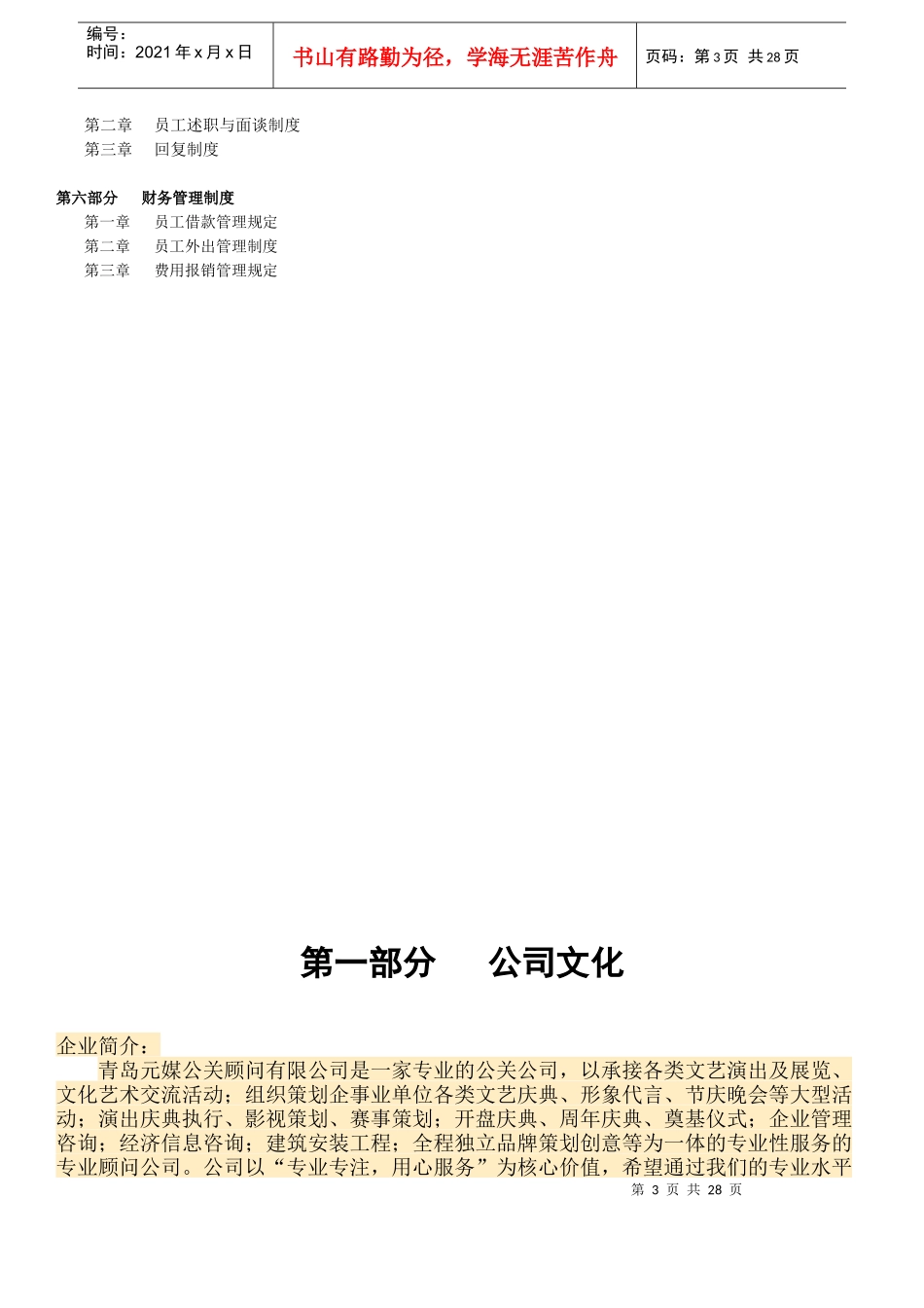 青岛元媒公关顾问有限公司员工手册XXXX_第3页