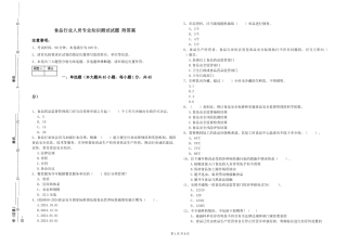 食品行业人员专业知识测试试题-附答案