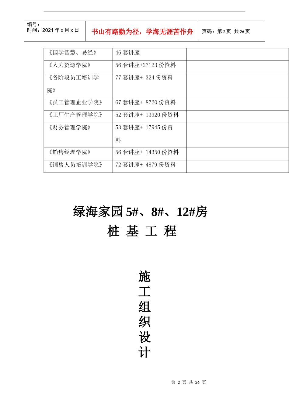 预制方桩基施工组织设计_第2页