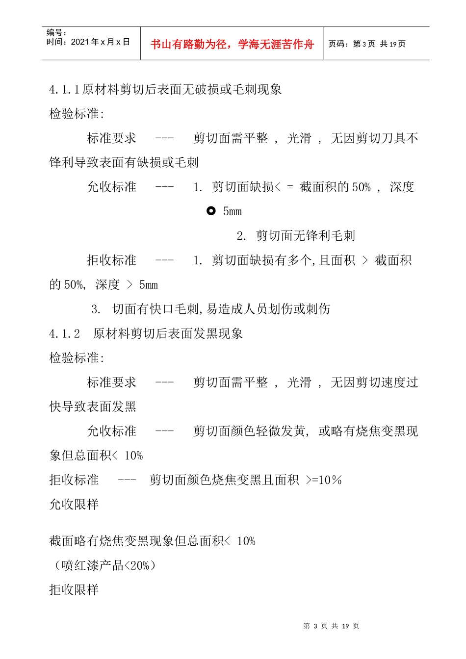 风力太阳能变压器PQ产品外观检验标准_第3页