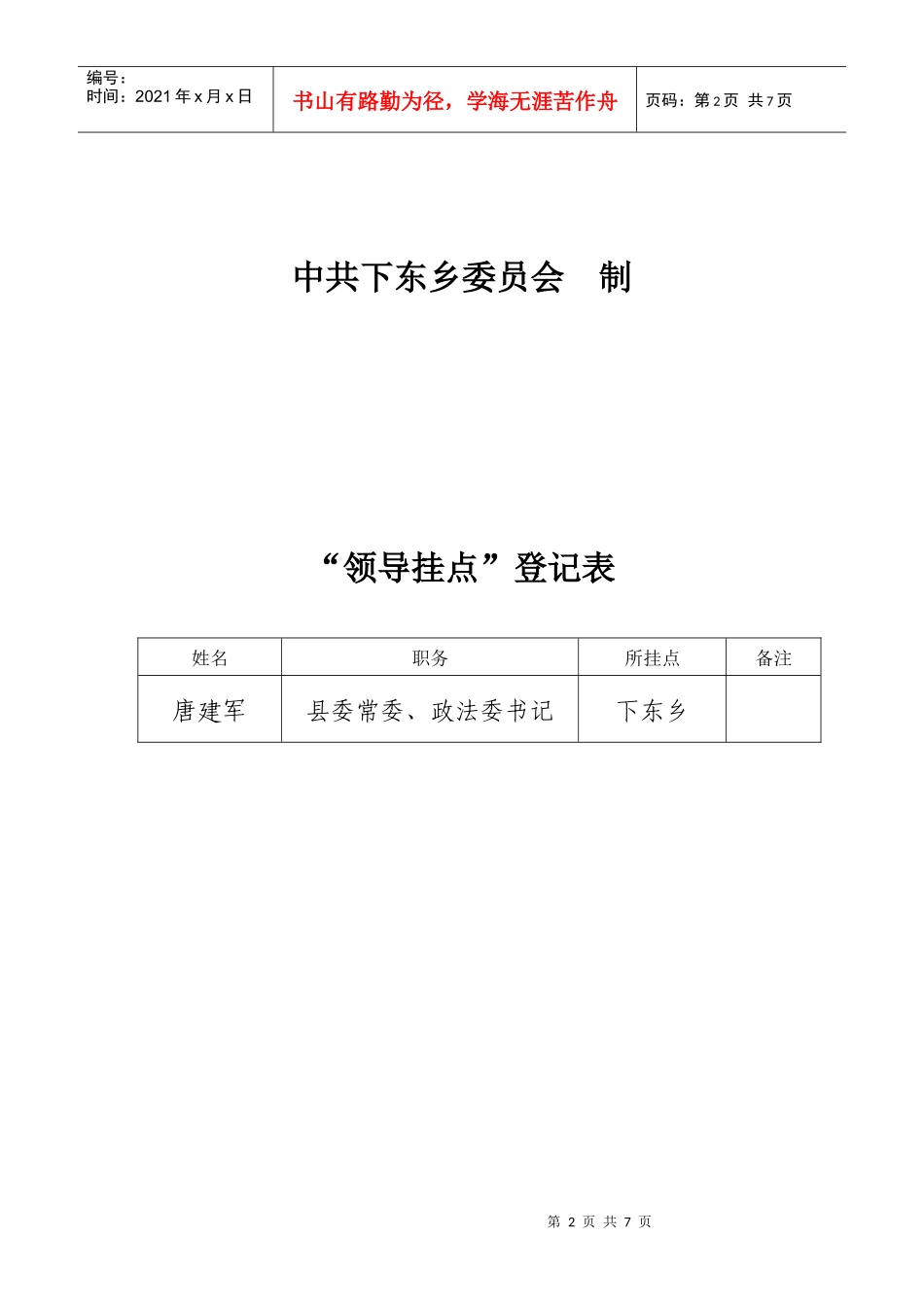 领导帮扶人员安排表_第2页