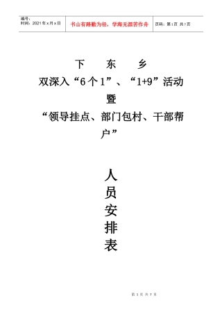 领导帮扶人员安排表