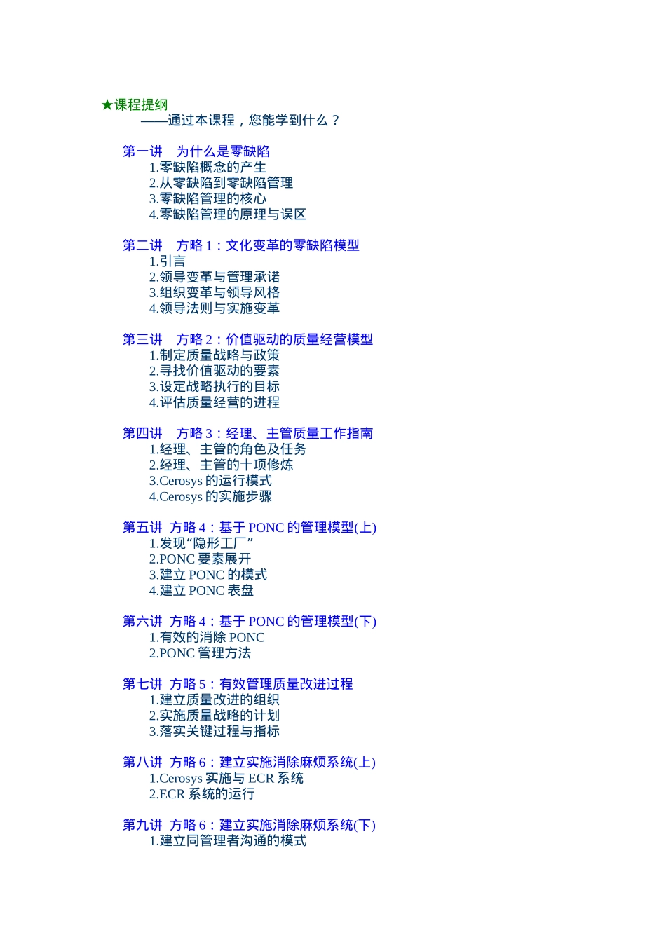 零缺陷--现代质量经营新思维（DOC44页）_第1页