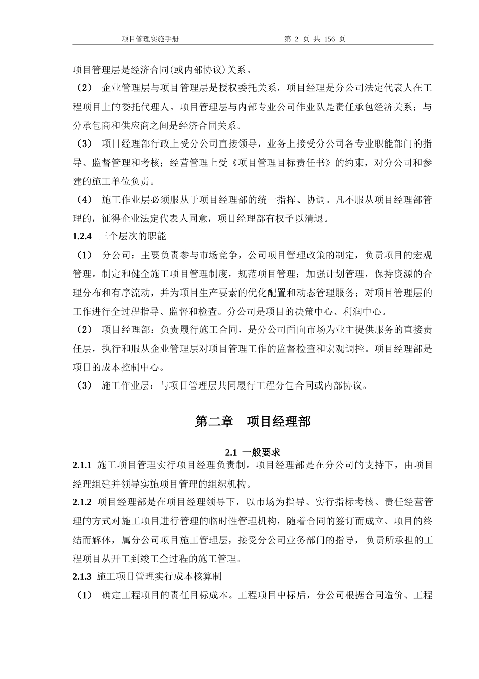 项目管理实施手册(施工)相当全面很牛逼_第2页