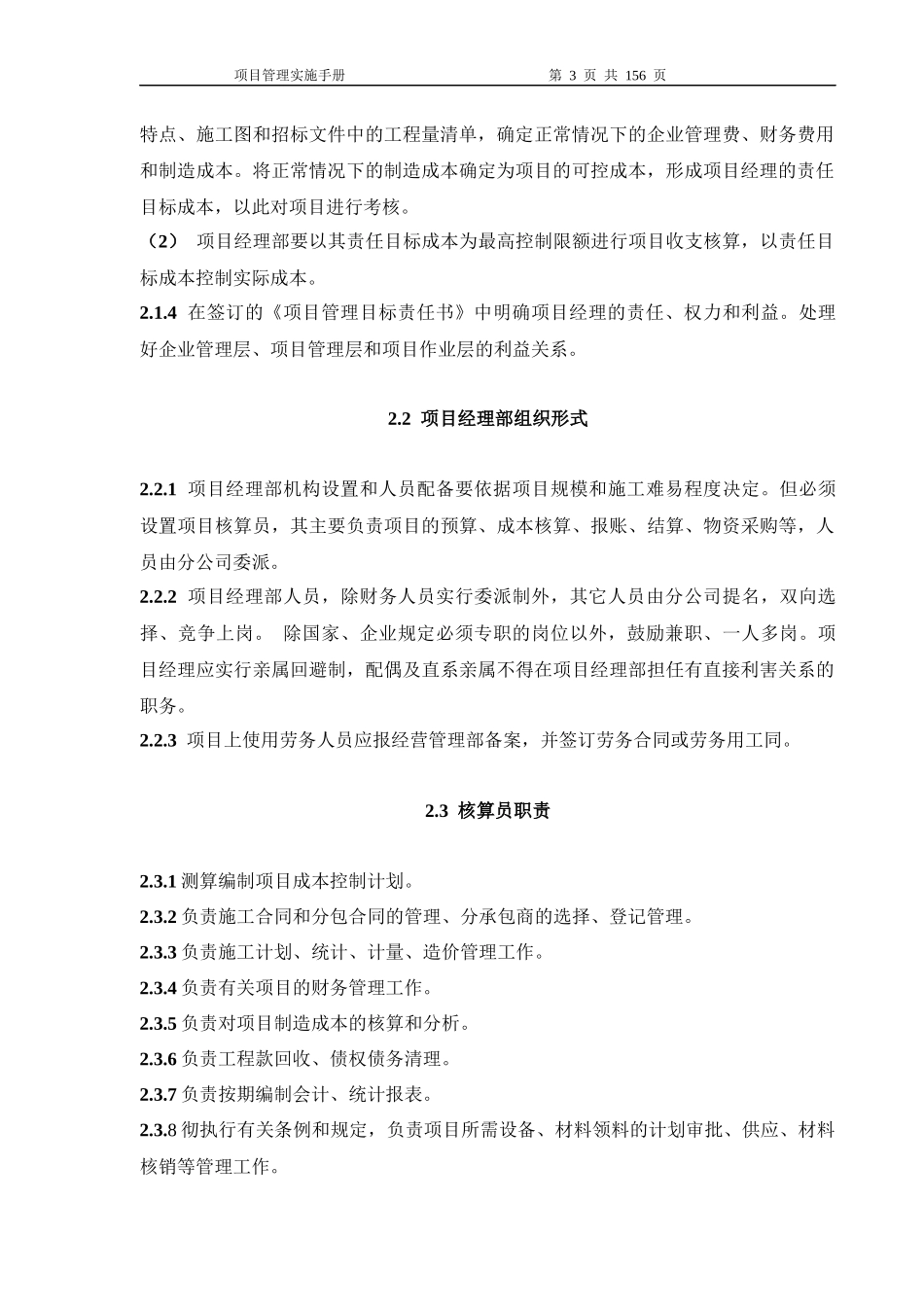 项目管理实施手册(施工)相当全面很牛逼_第3页