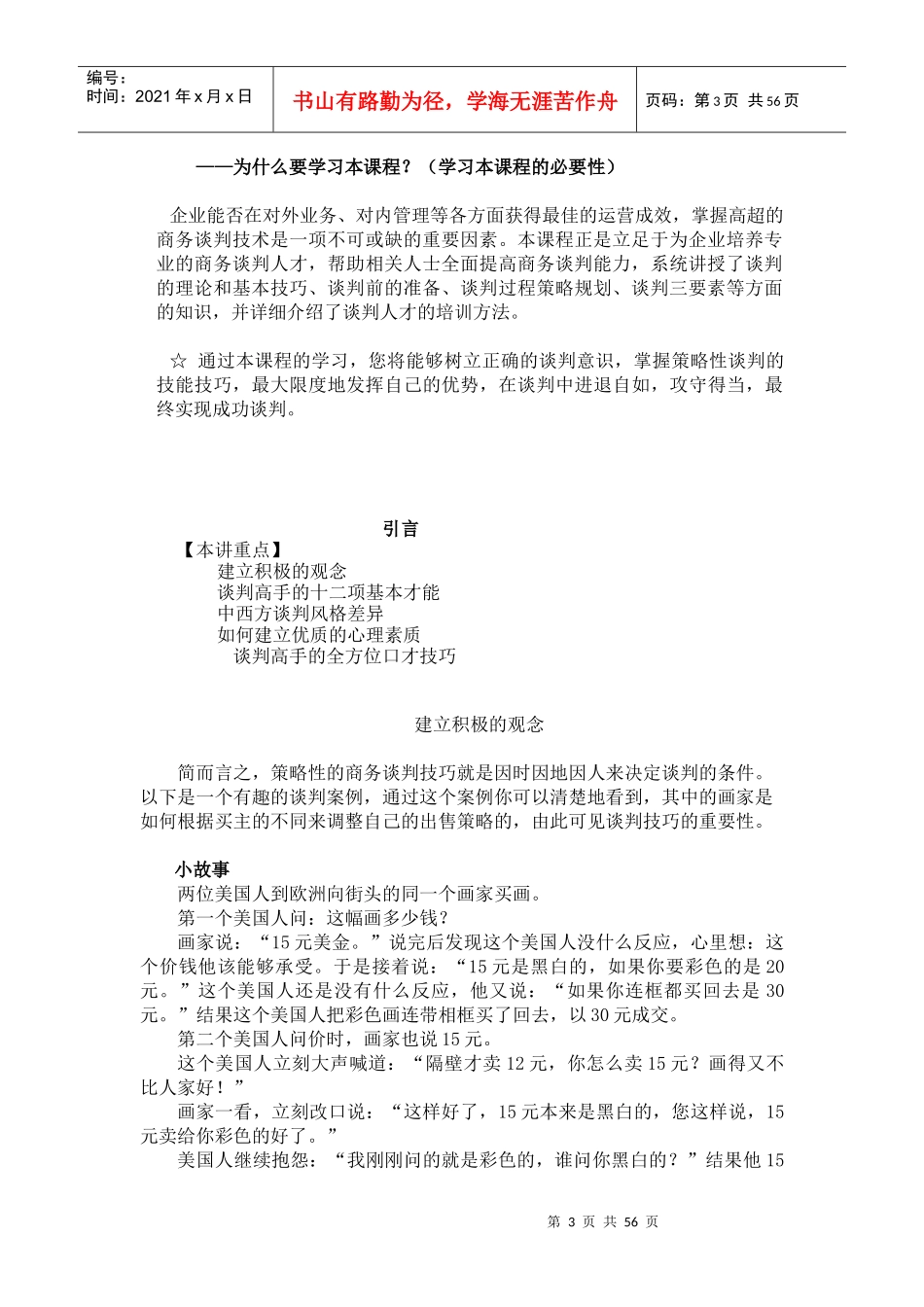 领略中国人与西方人不同的谈判风格_第3页