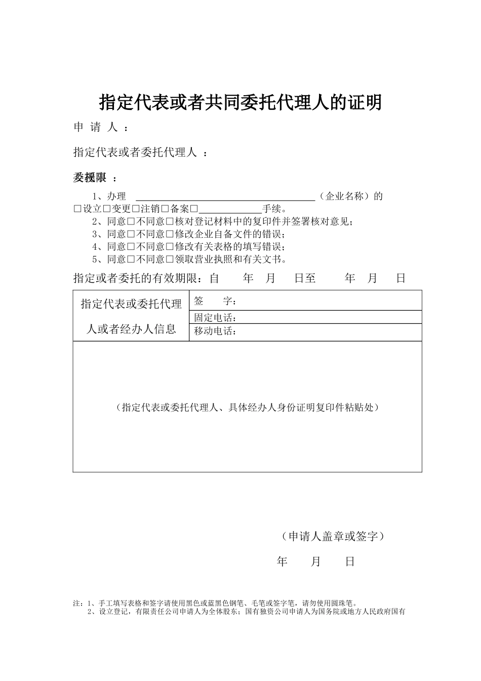 非公司企业法人备案申请书(依照《企业法人登记管理条例》设立的企业_第2页