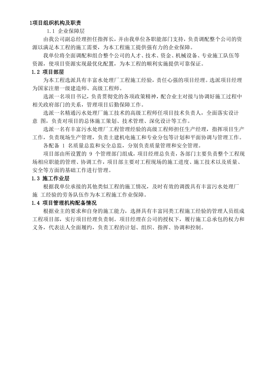 项目管理组织方案(DOC32页)_第3页