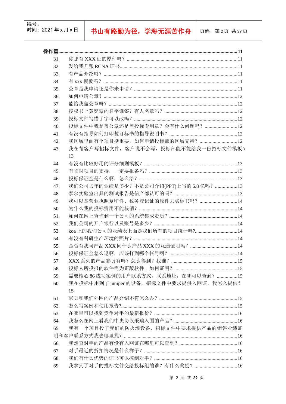 项目应标百问百答_第2页