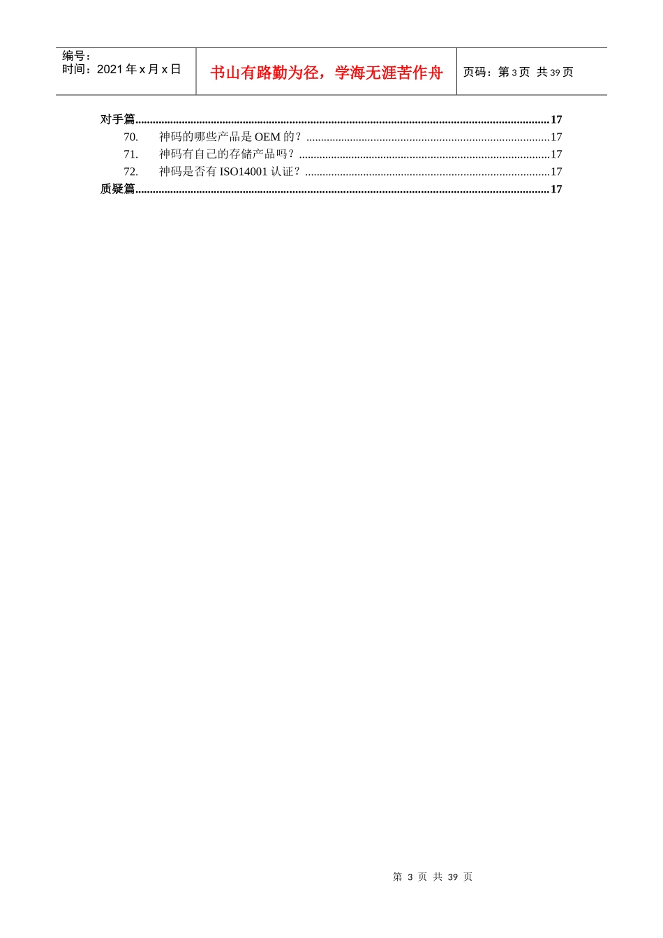 项目应标百问百答_第3页