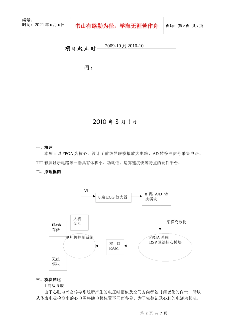 项目方案-燕山大学教务在线_第2页