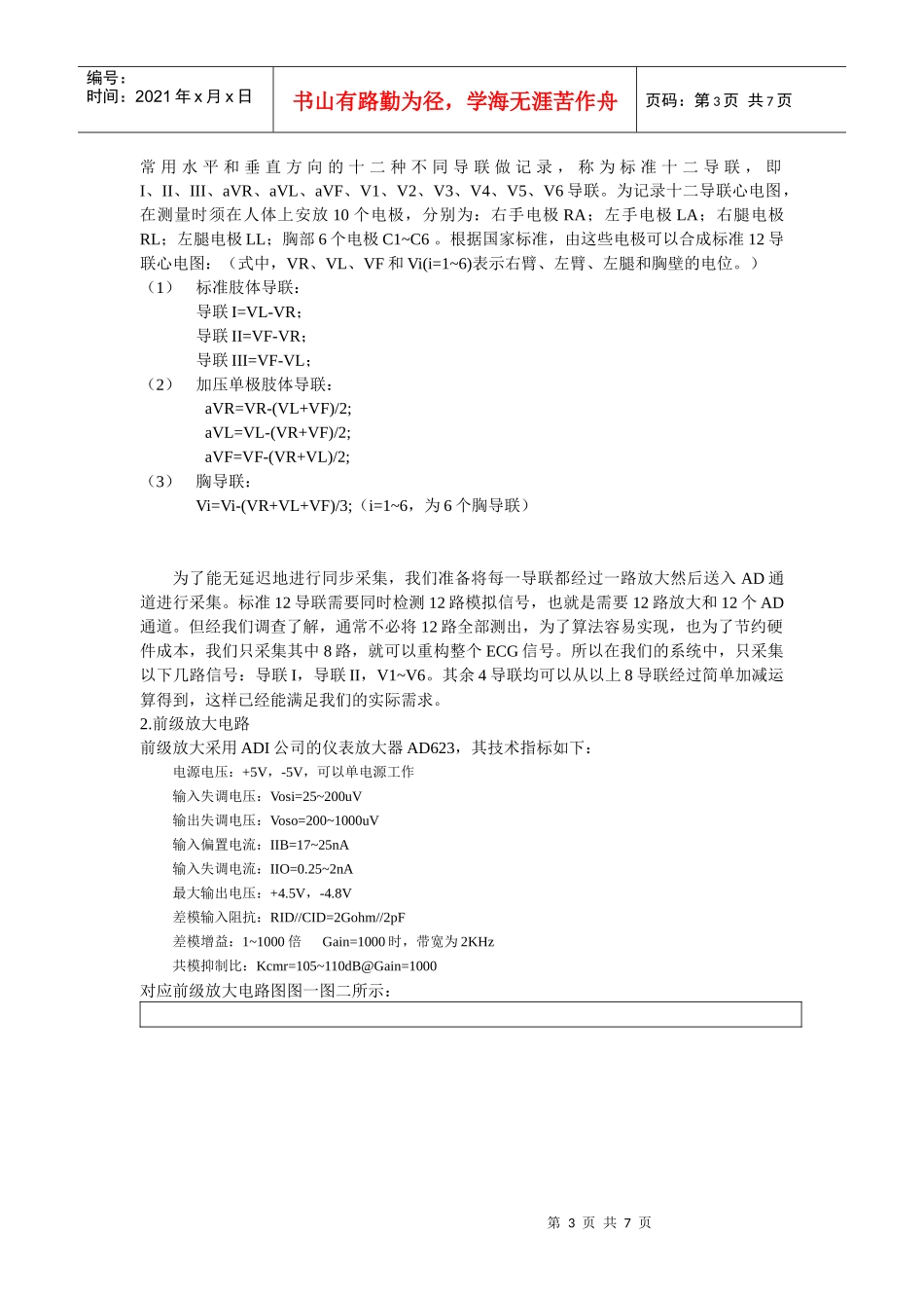 项目方案-燕山大学教务在线_第3页