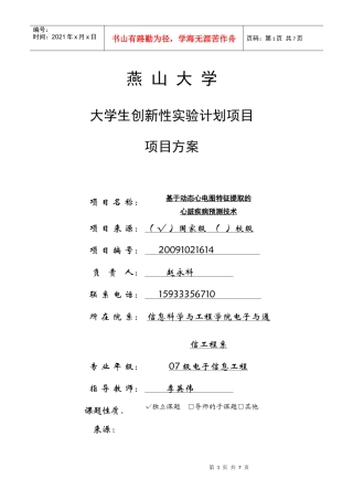 项目方案-燕山大学教务在线