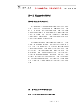 音响行业发展报告
