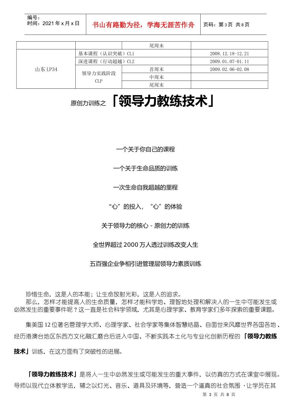 领导力教练技术_第3页