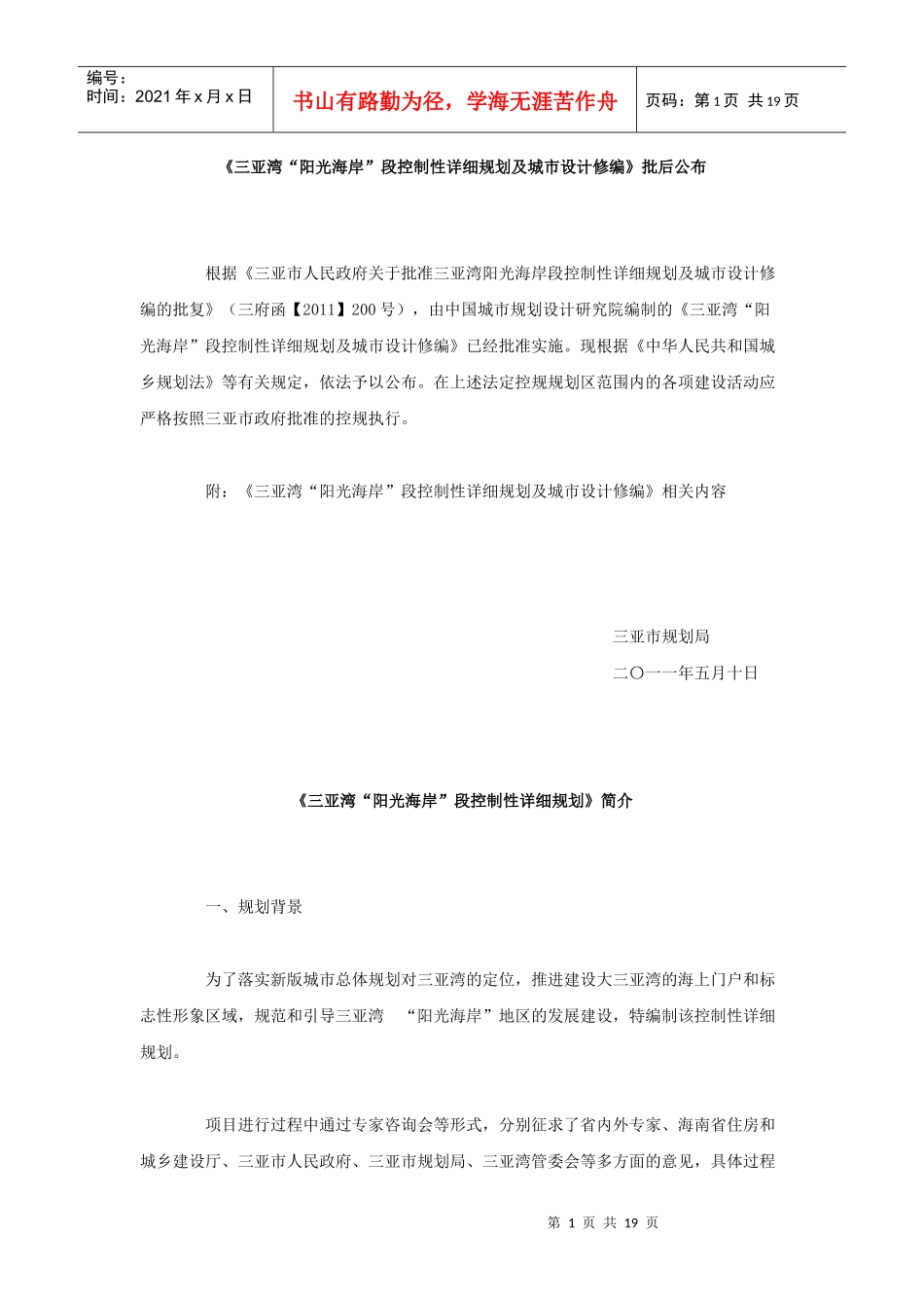 项目所在地三亚湾控制性详细规划_第1页