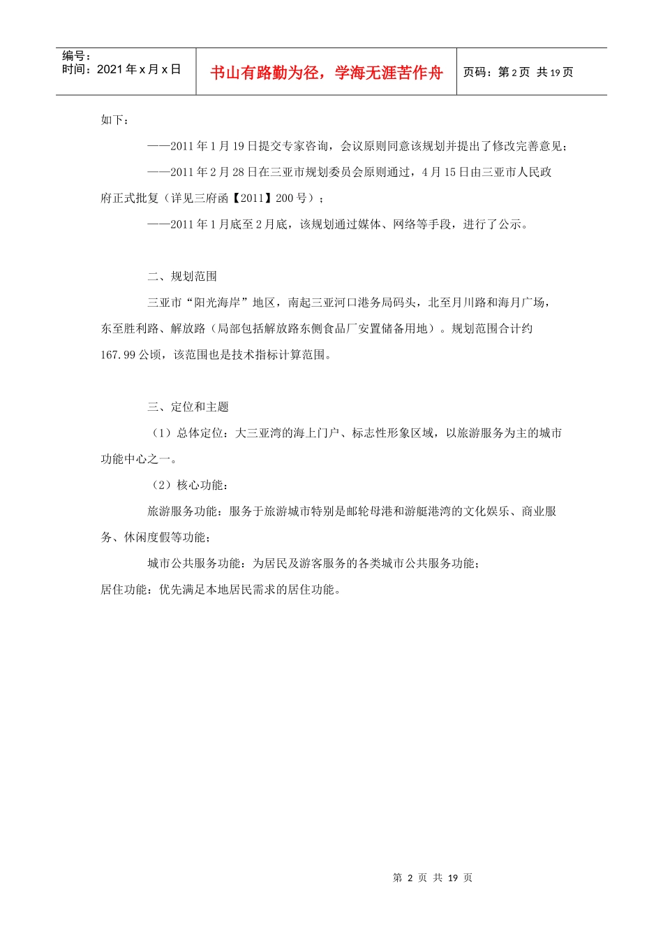 项目所在地三亚湾控制性详细规划_第2页