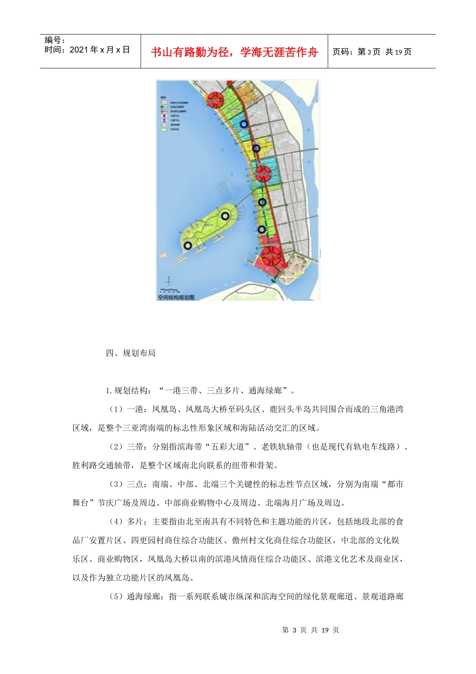 项目所在地三亚湾控制性详细规划_第3页