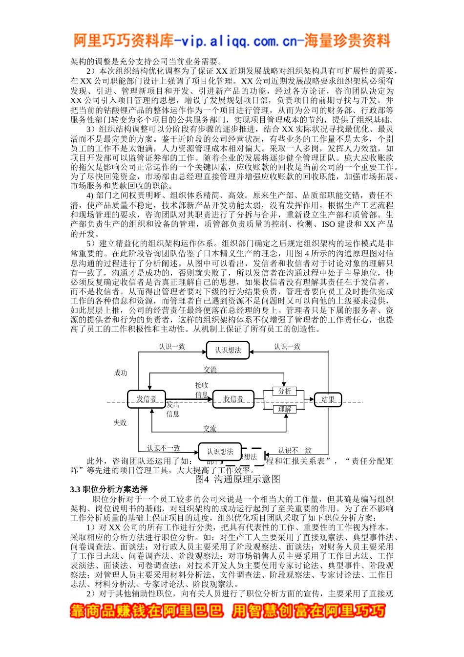 项目管理在企业组织结构优化中的应用实践_第3页