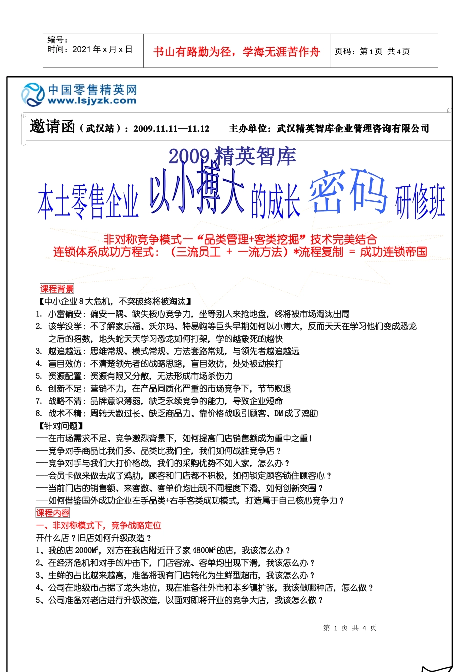 非对称竞争模式品类管理客类挖掘技术完美结合_第1页