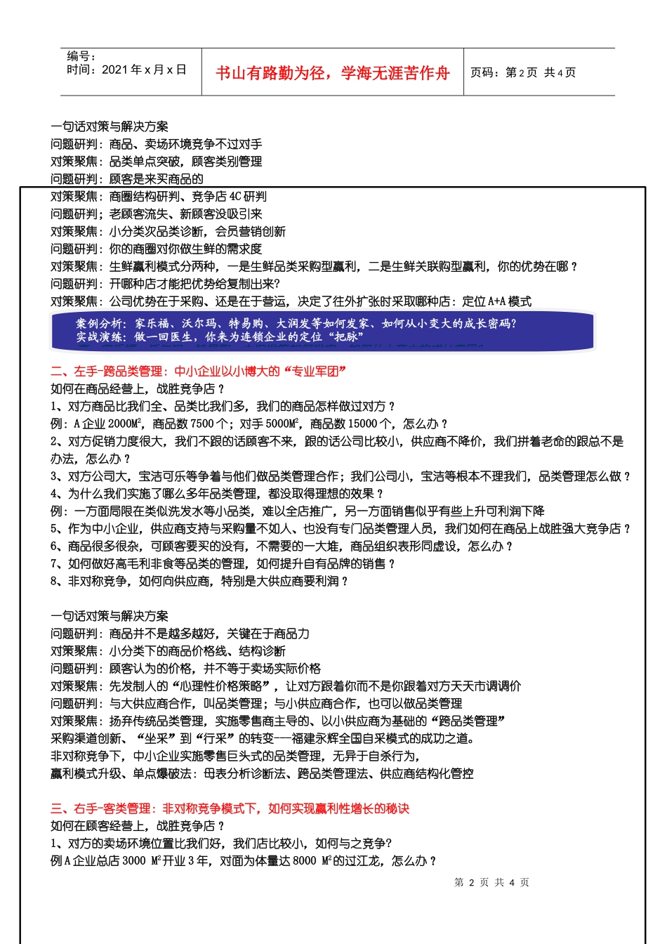 非对称竞争模式品类管理客类挖掘技术完美结合_第2页