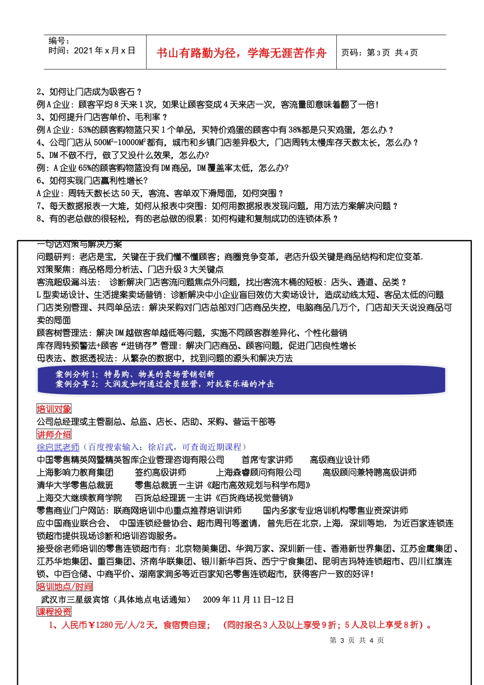 非对称竞争模式品类管理客类挖掘技术完美结合_第3页