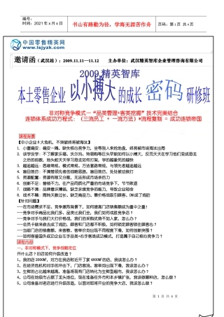 非对称竞争模式品类管理客类挖掘技术完美结合