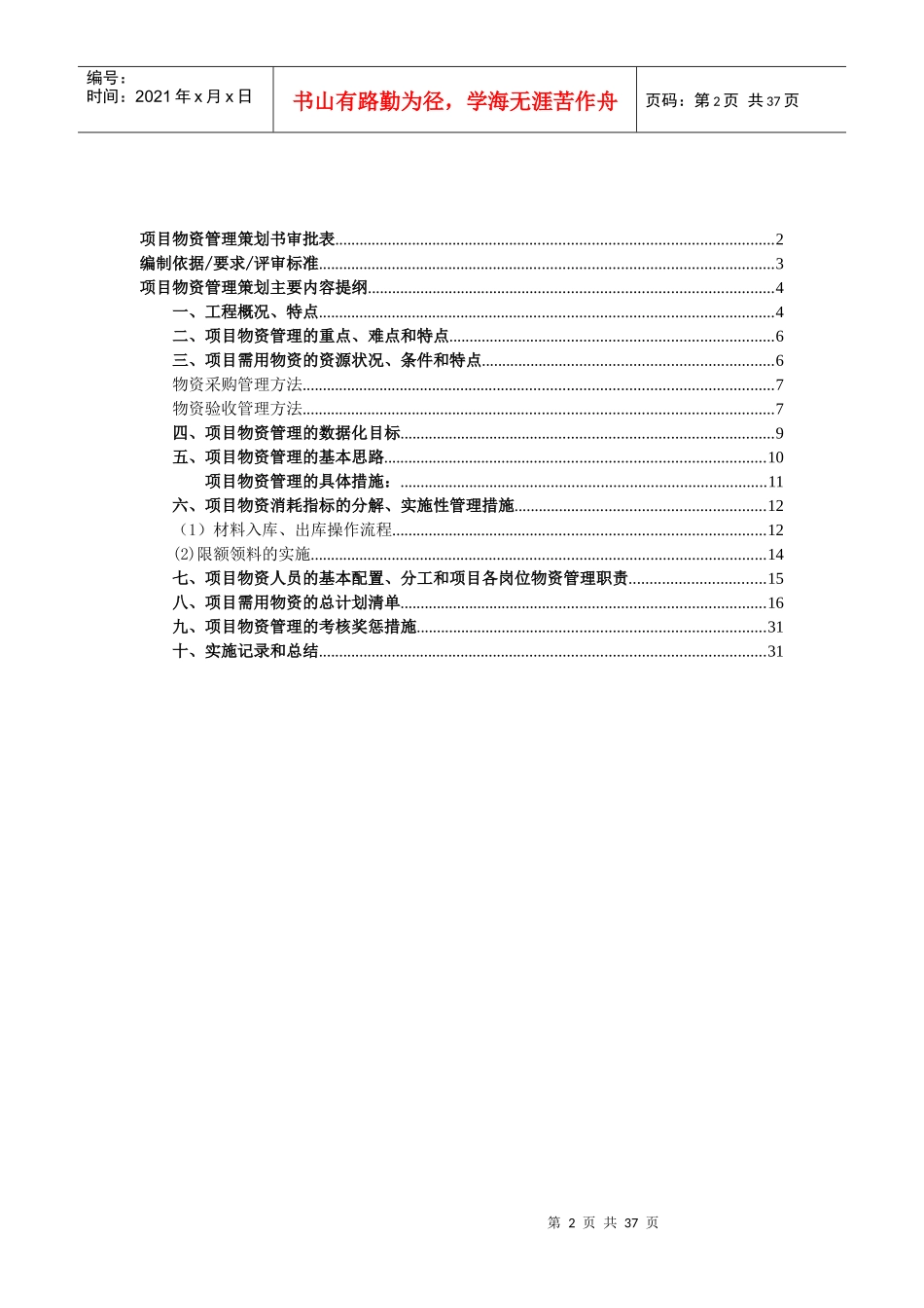 项目物资管理策划书_第2页