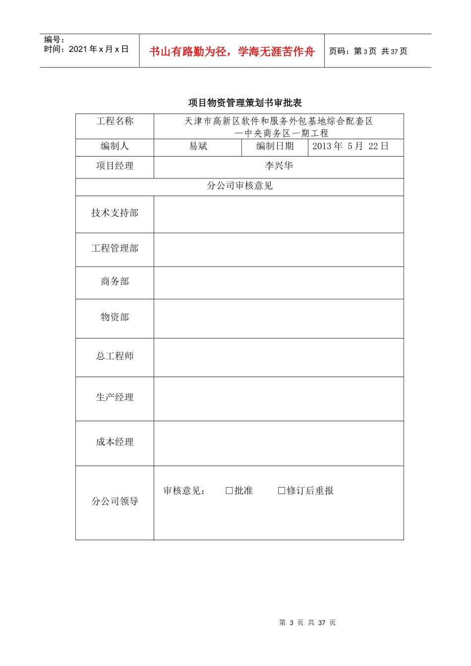 项目物资管理策划书_第3页