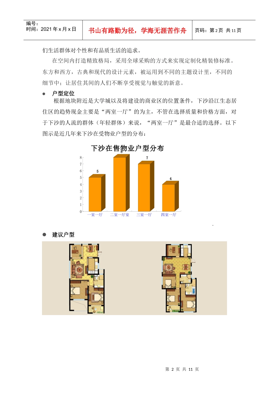 项目开发方案_第2页