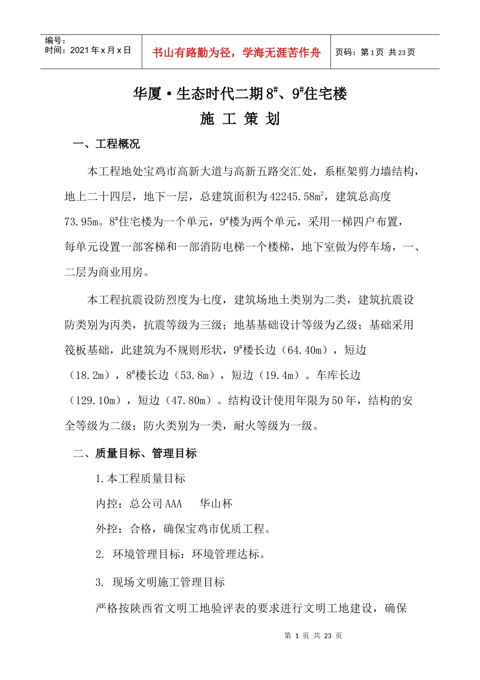 项目策划5296181328_第1页