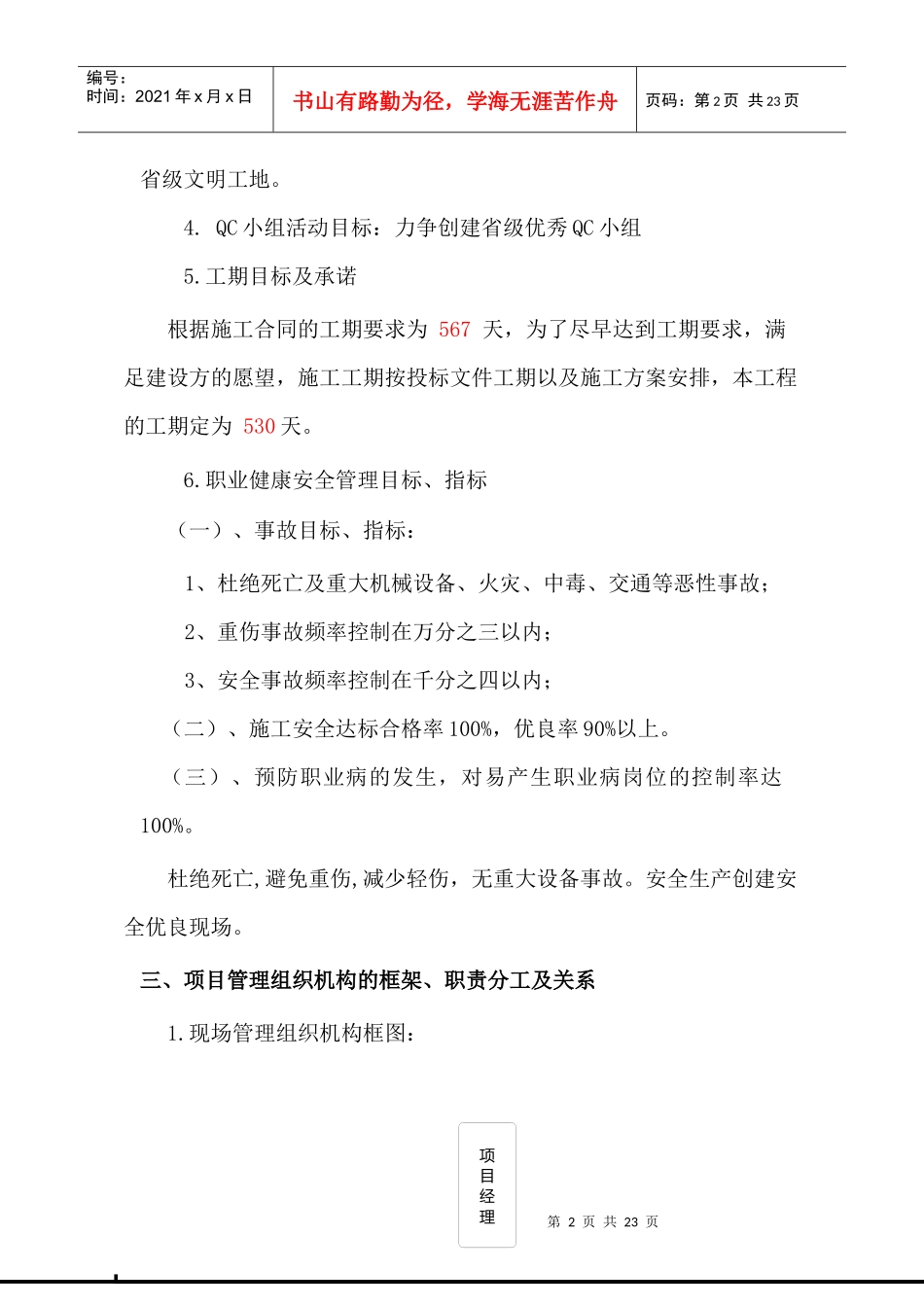 项目策划5296181328_第2页