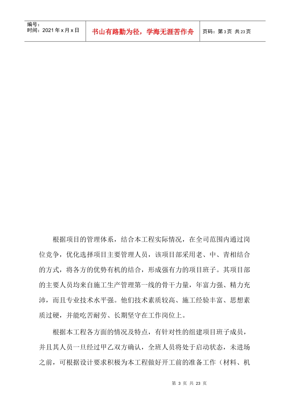 项目策划5296181328_第3页