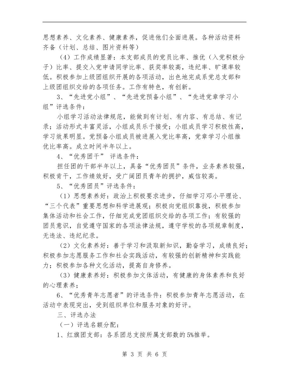 共青团先进集体和先进个人评选活动方案_第3页