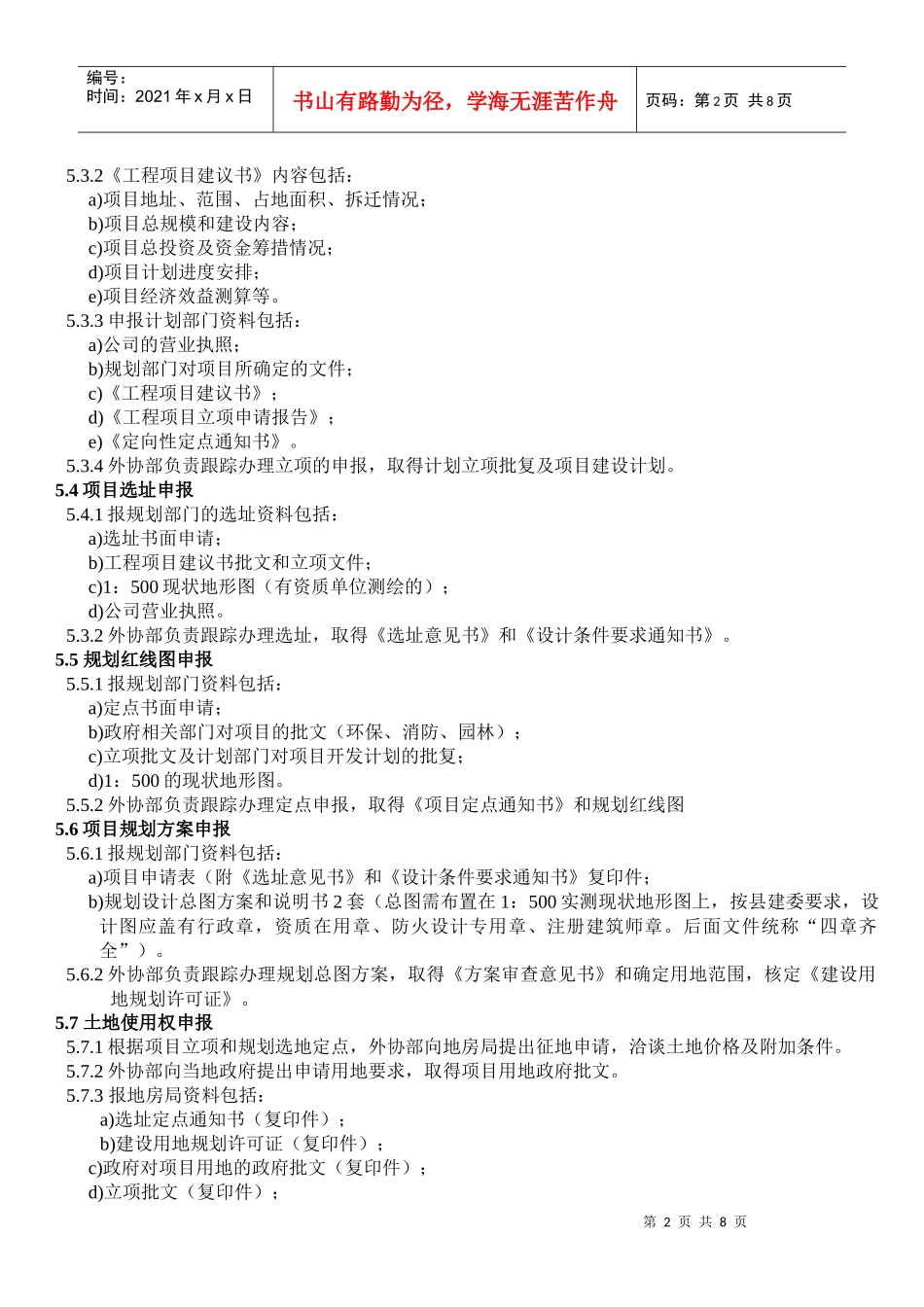 项目报批控制程序_第2页