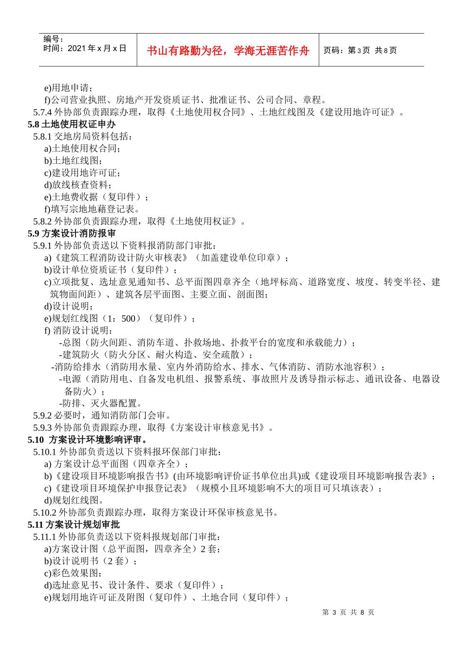 项目报批控制程序_第3页
