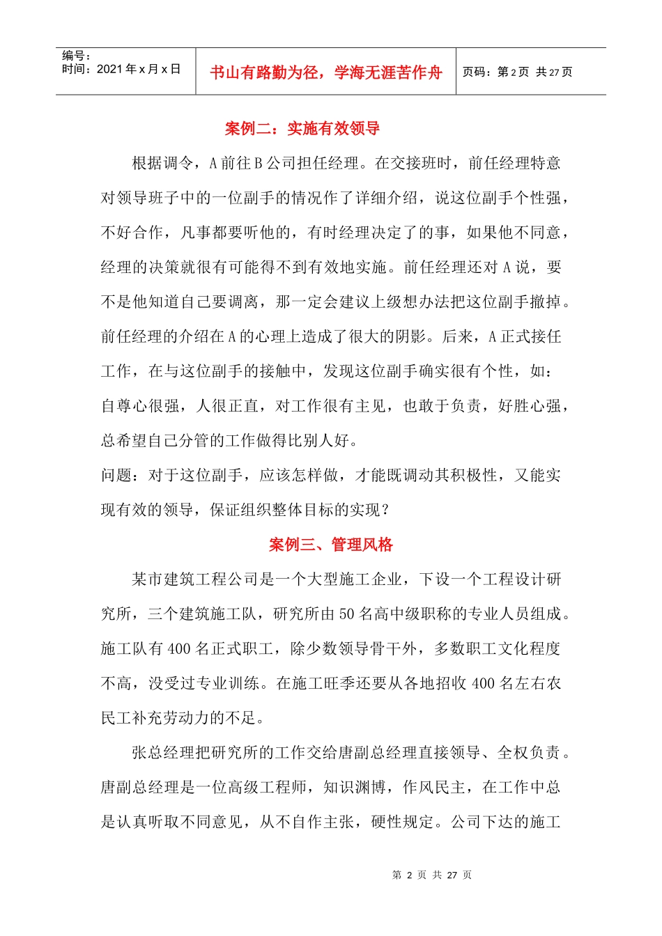 领导方式的确定_第2页