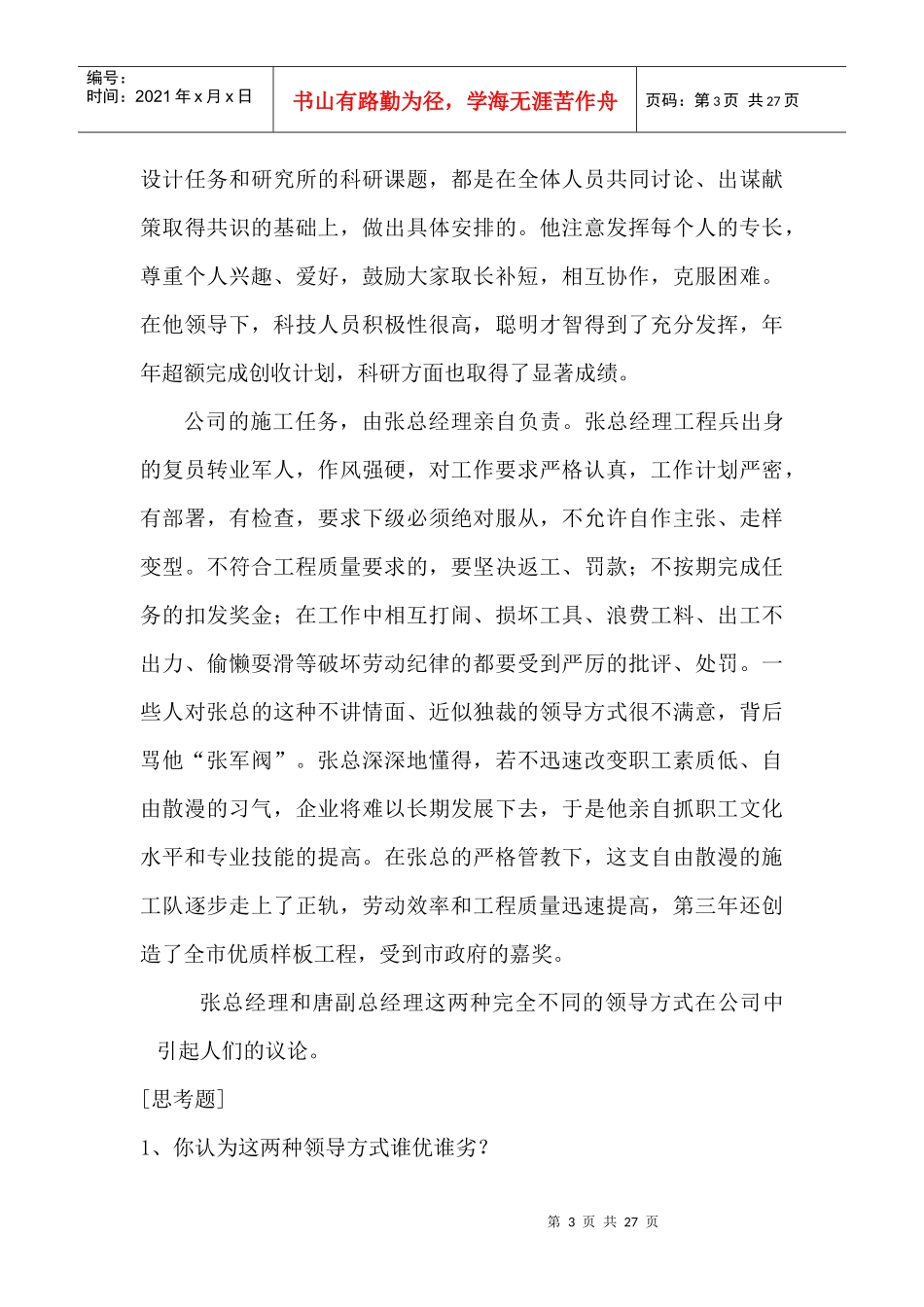 领导方式的确定_第3页