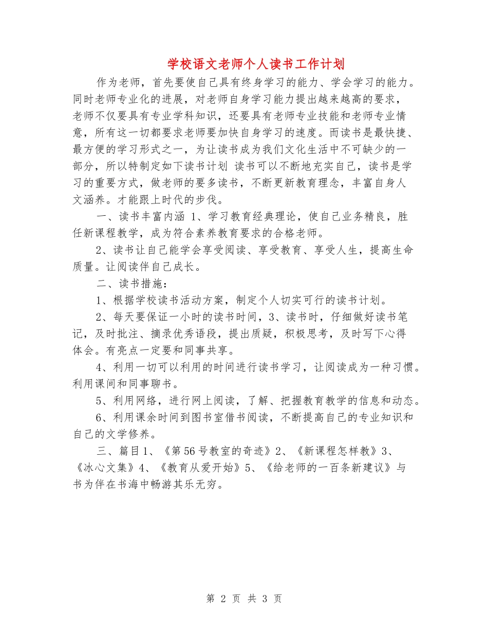 小学语文教师个人读书工作计划_第2页