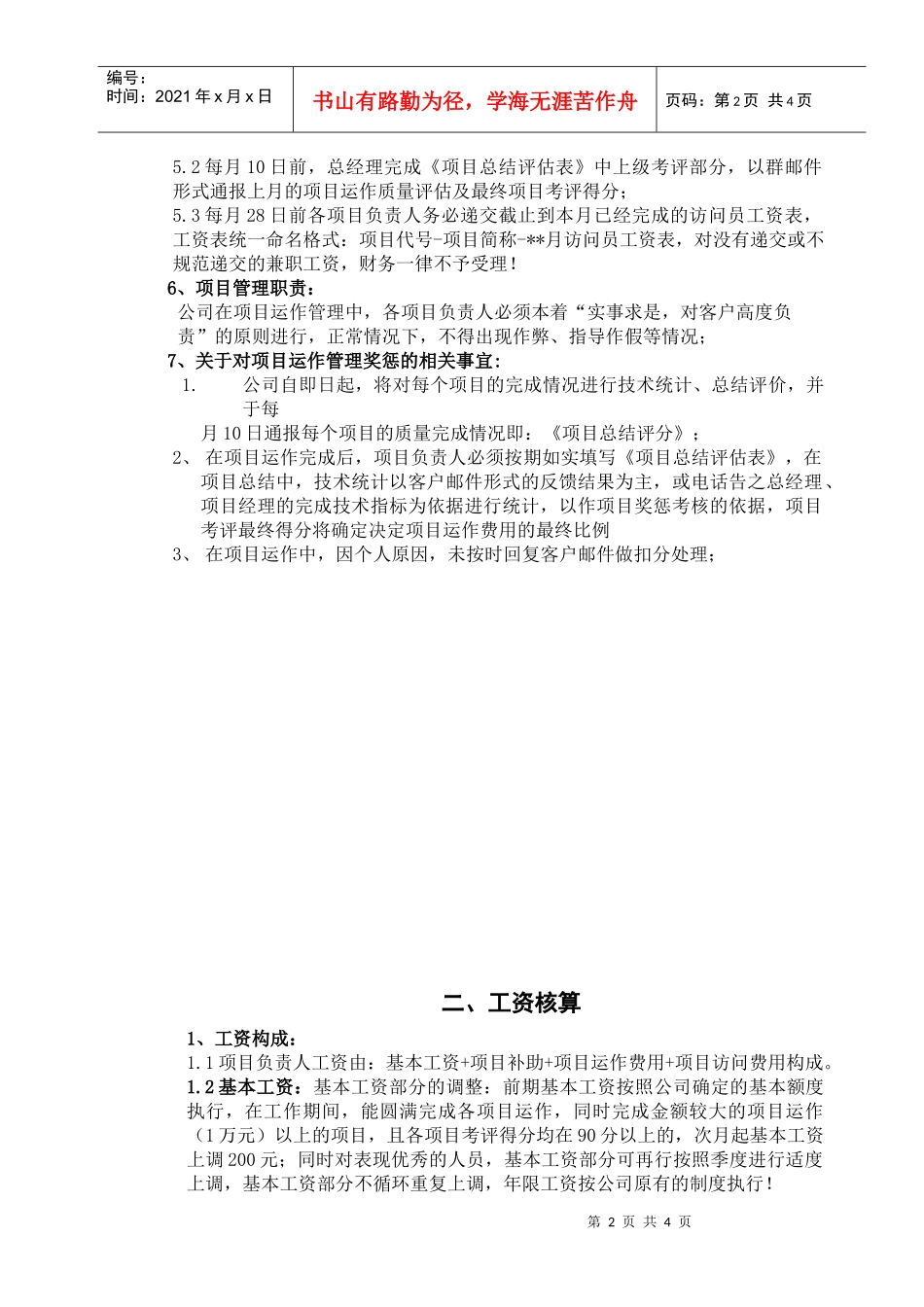 项目运作管理规范化制度_第2页