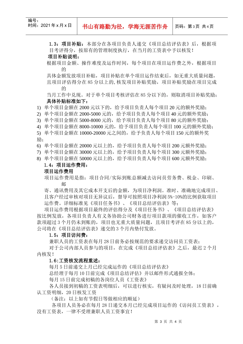项目运作管理规范化制度_第3页