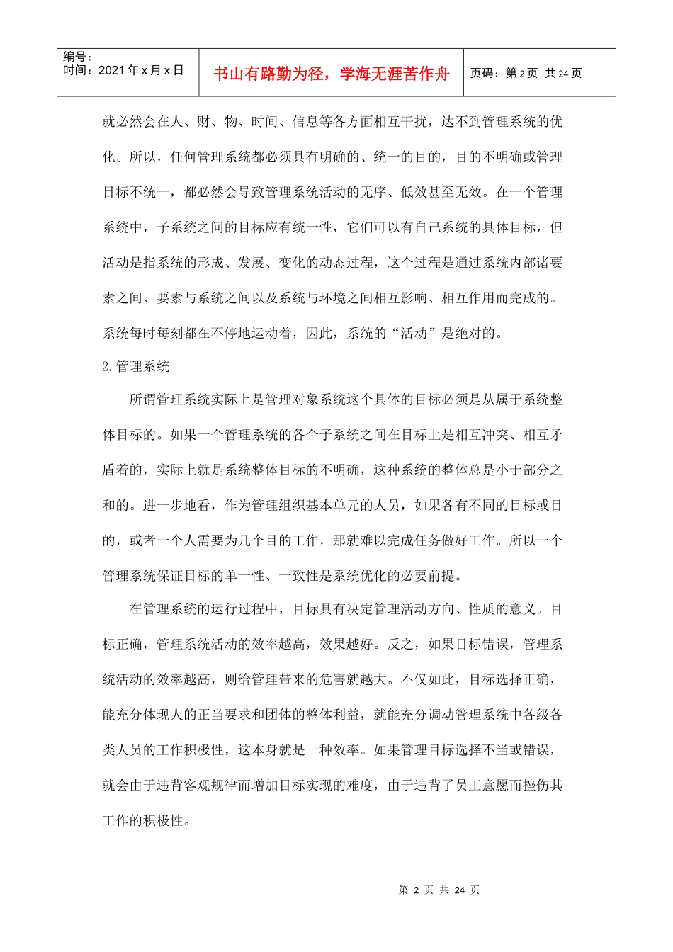 领导管理的新原则及先进手段分析_第2页