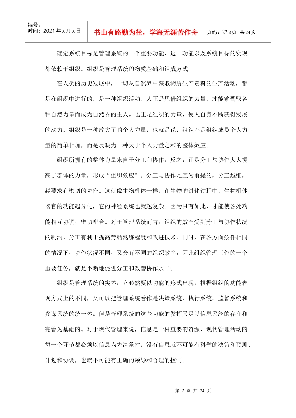 领导管理的新原则及先进手段分析_第3页