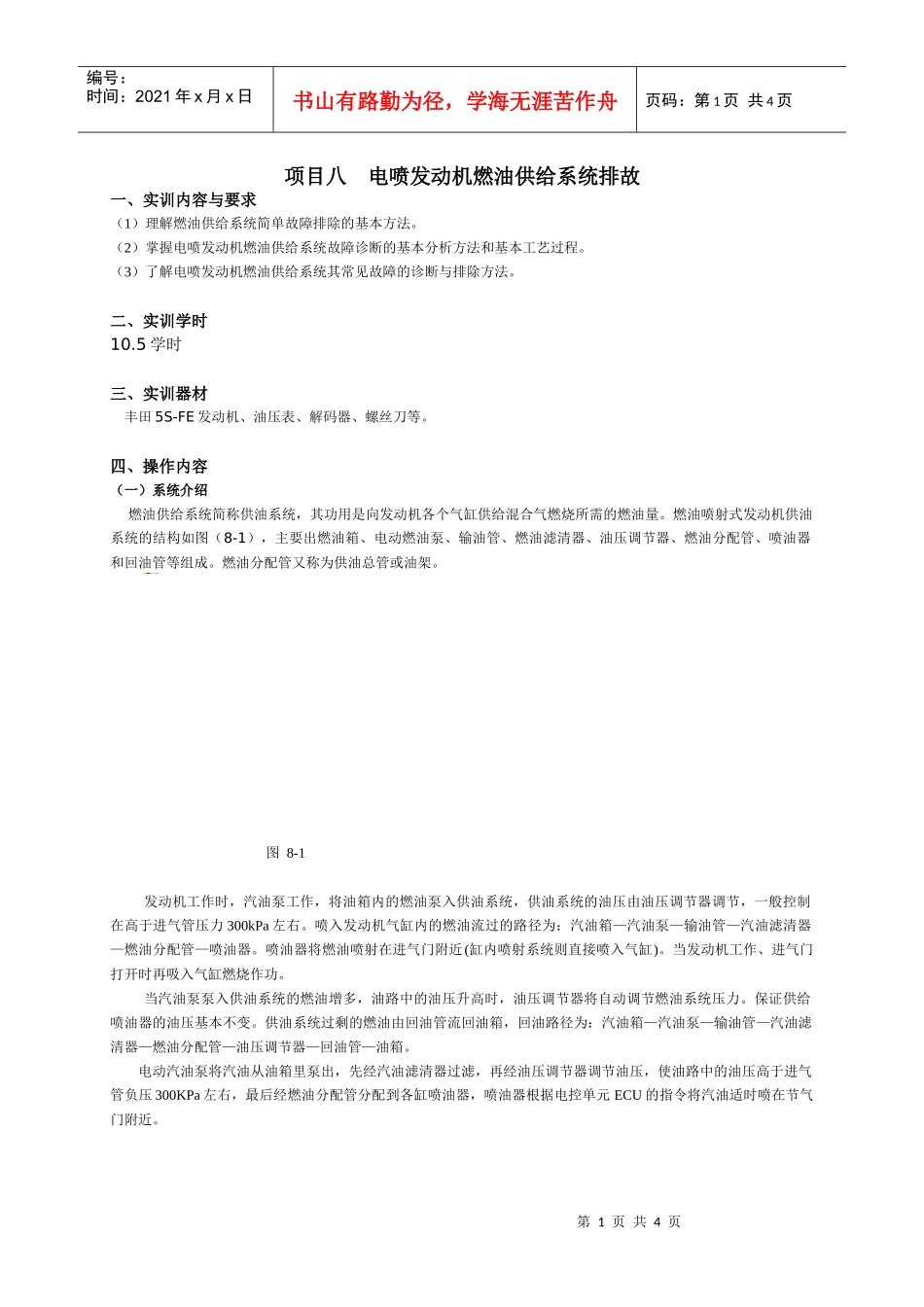 项目七电喷发动机燃油供给系统排故_第1页