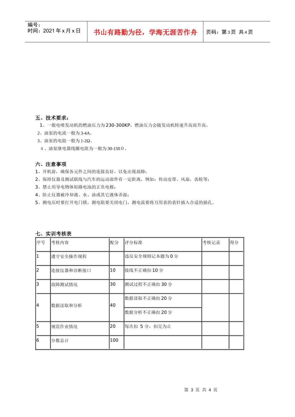 项目七电喷发动机燃油供给系统排故_第3页