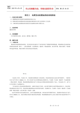 项目七电喷发动机燃油供给系统排故